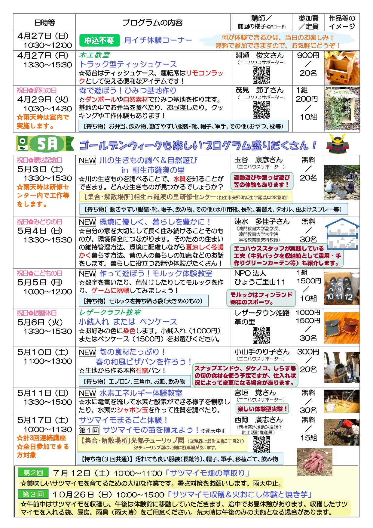 R7 4~6月チラシ(A4版)_page-0002.jpg