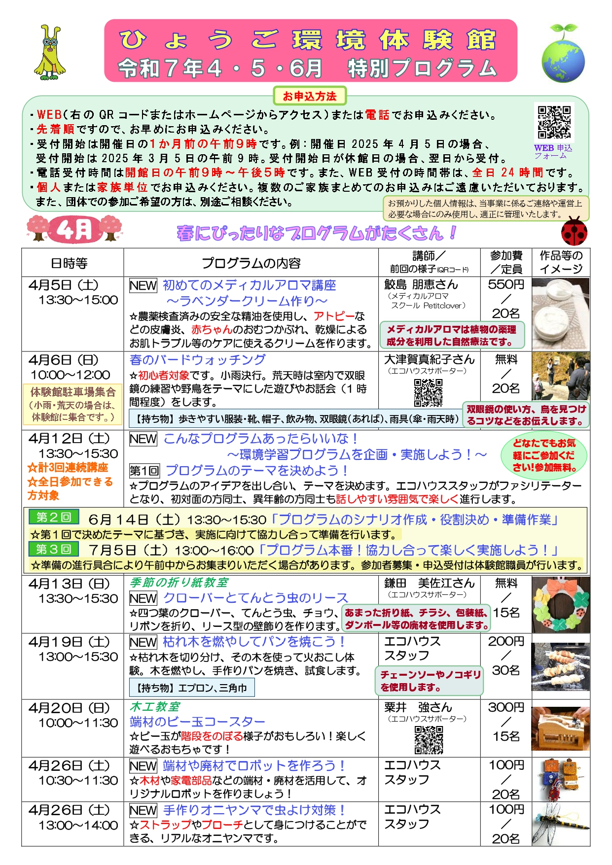 R7 4~6月チラシ(A4版)_page-0001.jpg