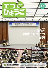 エコひょうご No.48