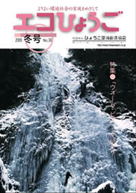 エコひょうご No.38