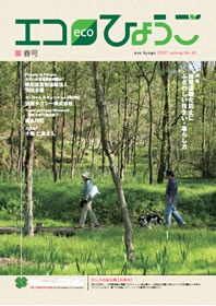 エコひょうご No.43