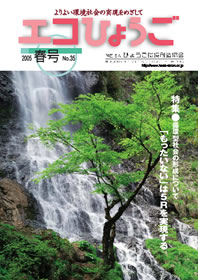 エコひょうご No.35