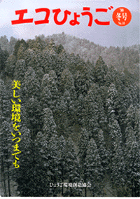 エコひょうご No.14