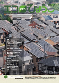 エコひょうご No.41