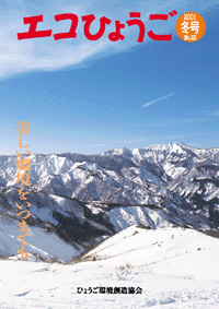 エコひょうご No.22
