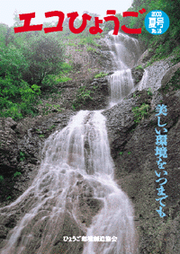 エコひょうご No.16