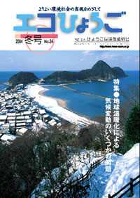 エコひょうご No.34