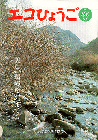 エコひょうご No.3