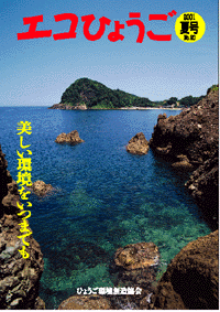 エコひょうご No.20