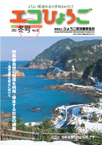 エコひょうご No.30