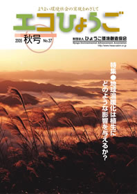 エコひょうご No.37