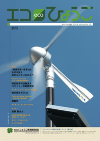 エコひょうご  No.39