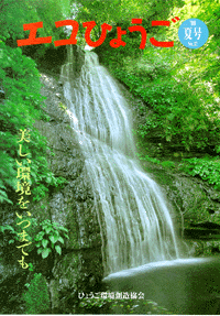 エコひょうご No.12