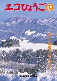 エコひょうご No.27